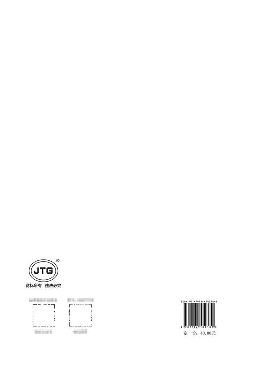 公路工程行业标准制修订管理导则（JTG 1002—2022） 商品图1