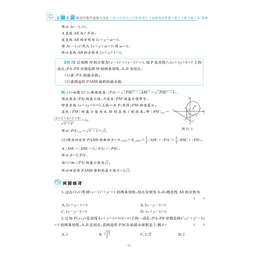 至精至简的高中数学思想与方法：核心内容从入门到精通（选择性必修第一册）（第二版）1/浙江大学出版社/朱成万/严兴光/王红权 商品图3