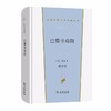 巴黎圣母院（汉译世界文学名著丛书·第1辑·小说类） 商品缩略图0