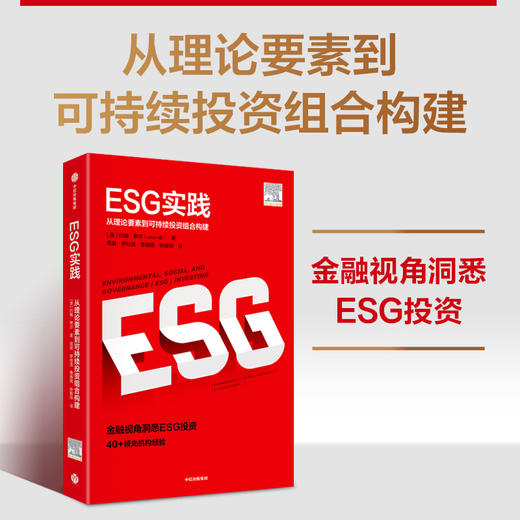 中信出版|预售ESG实践 商品图2