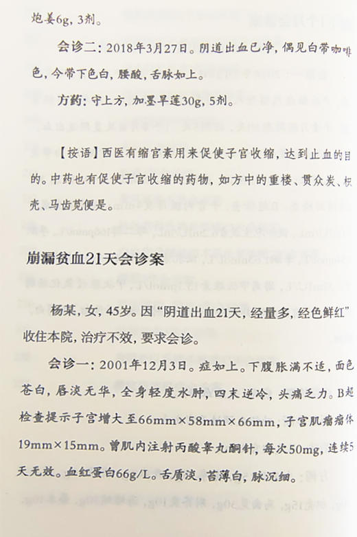 疑难重病会诊案 马大正50年临证验案自选集 妙法巧治案 少见病症案 难治病症案 马大正 中国中医药出版社9787513277136 商品图4