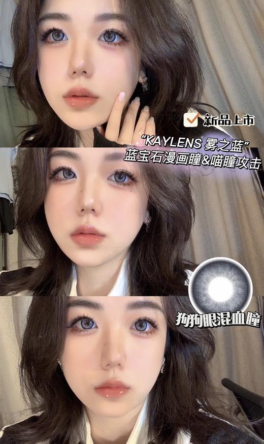 kaylens 日抛 雾之深蓝  直径14.5mm着色14.0mm 商品图9