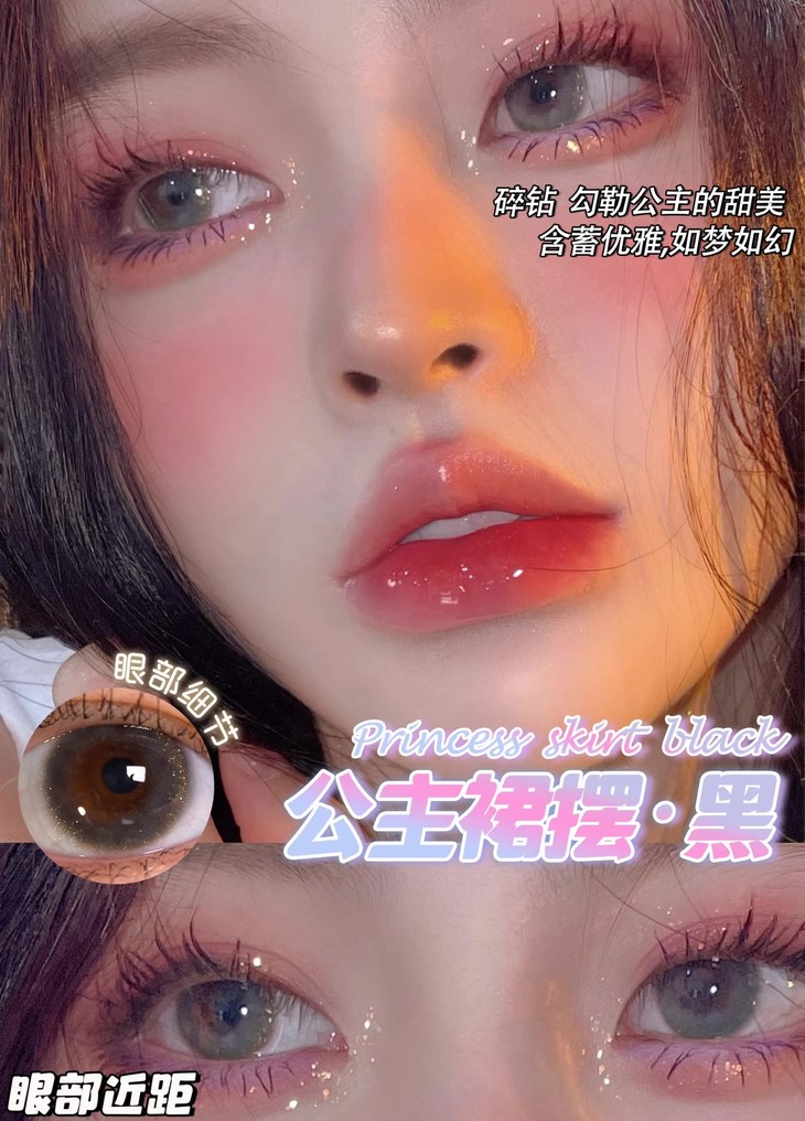 BLUSHGIRL年抛隐形眼镜 公主裙摆黑14.0mm 一副/2片-VVCON美瞳网12