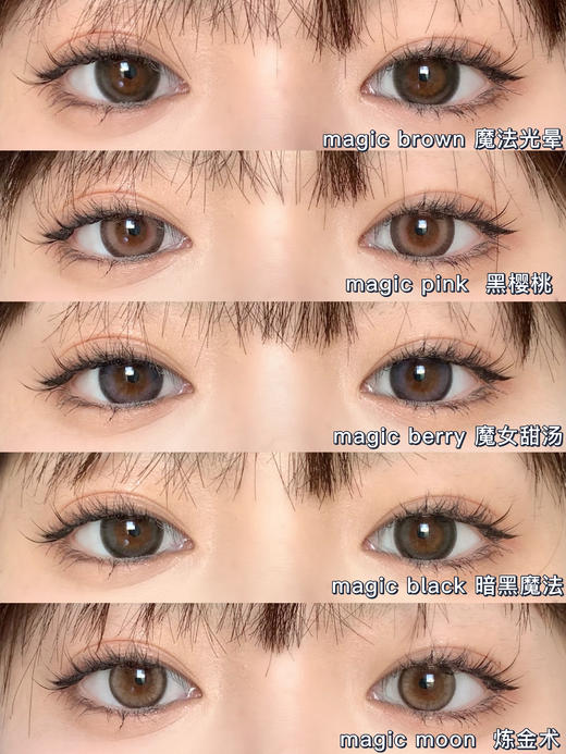 虞书欣同款Fomomy Magic魔法新色系列【限时特价75元一盒】 日本美瞳日抛10片装 「上海保税仓发货」 商品图6