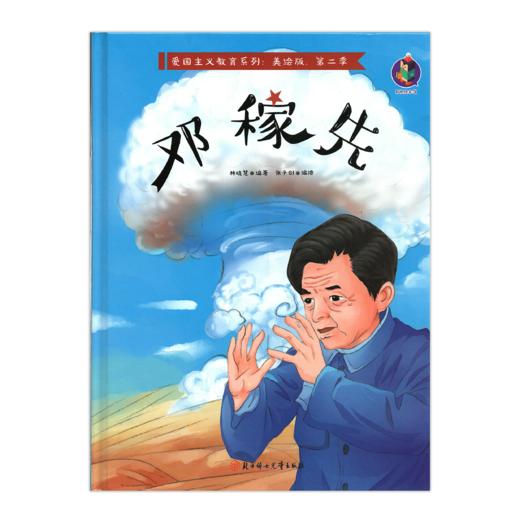 邓稼先 商品图0