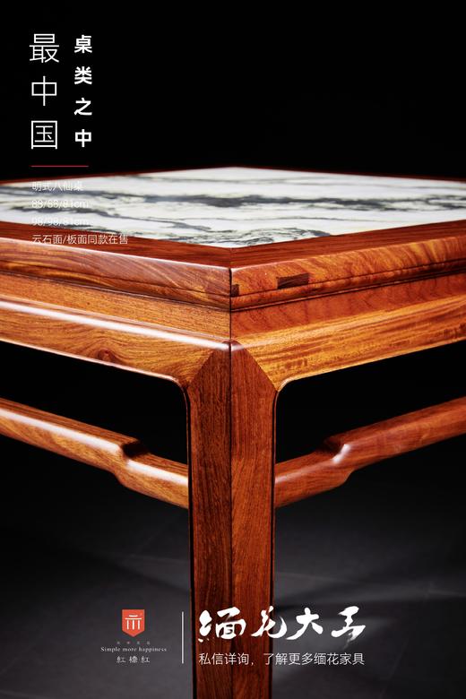 红桥红  家具严选  缅甸花梨（大果紫檀）【石面 88 马蹄腿带束腰 休闲桌】 商品图3