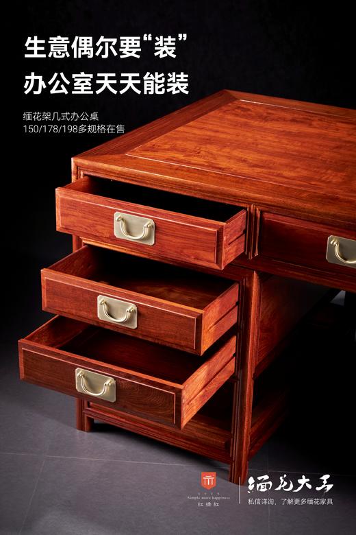 红桥红  家具严选  缅甸花梨（大果紫檀）  【150/178/198/218 八抽屉 线条素工 办公桌】 商品图3