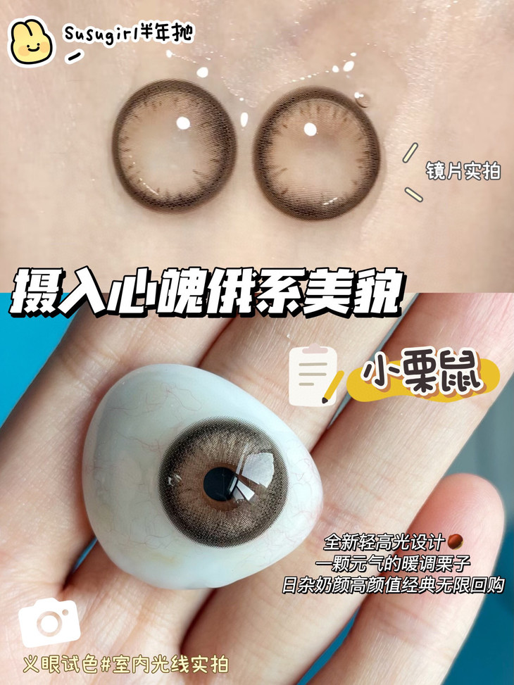 SUSUGIRL半年抛隐形眼镜 小栗鼠14.2mm 一副/2片-VVCON美瞳网5