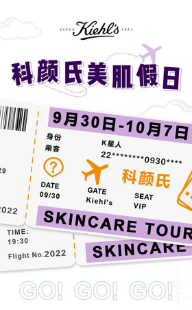 出游随包焕肤神器，科颜氏好物攻略来了！