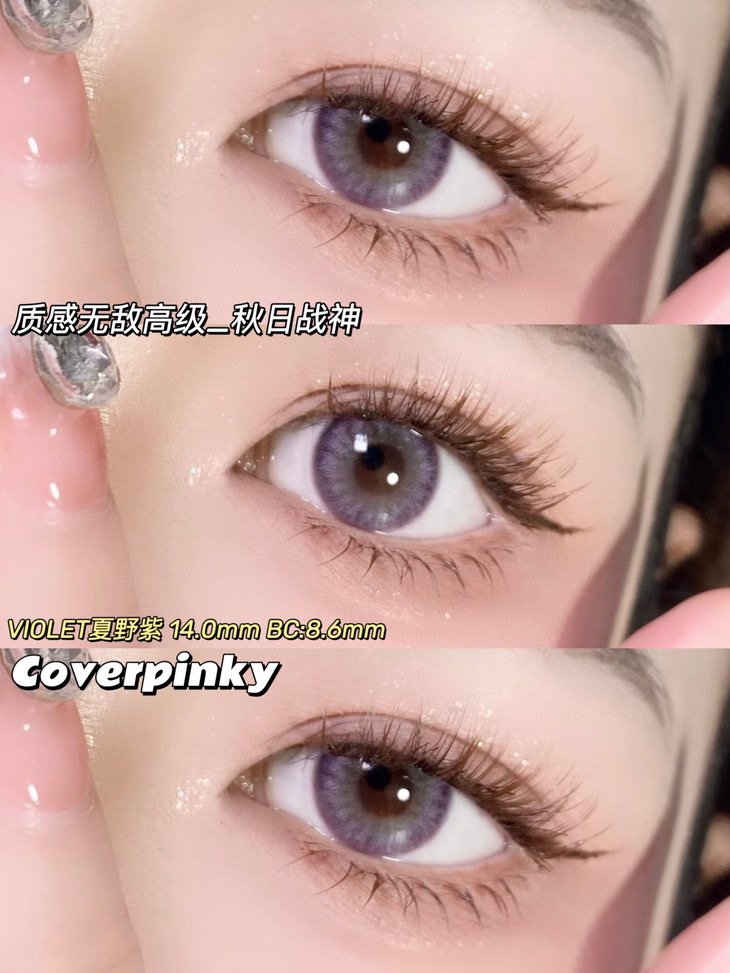 COVERPINKY年抛隐形眼镜 夏野紫14.0mm 1副/2片-VVCON美瞳网11