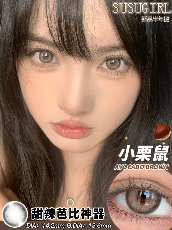 SUSUGIRL半年抛隐形眼镜 小栗鼠14.2mm 一副/2片-VVCON美瞳网24