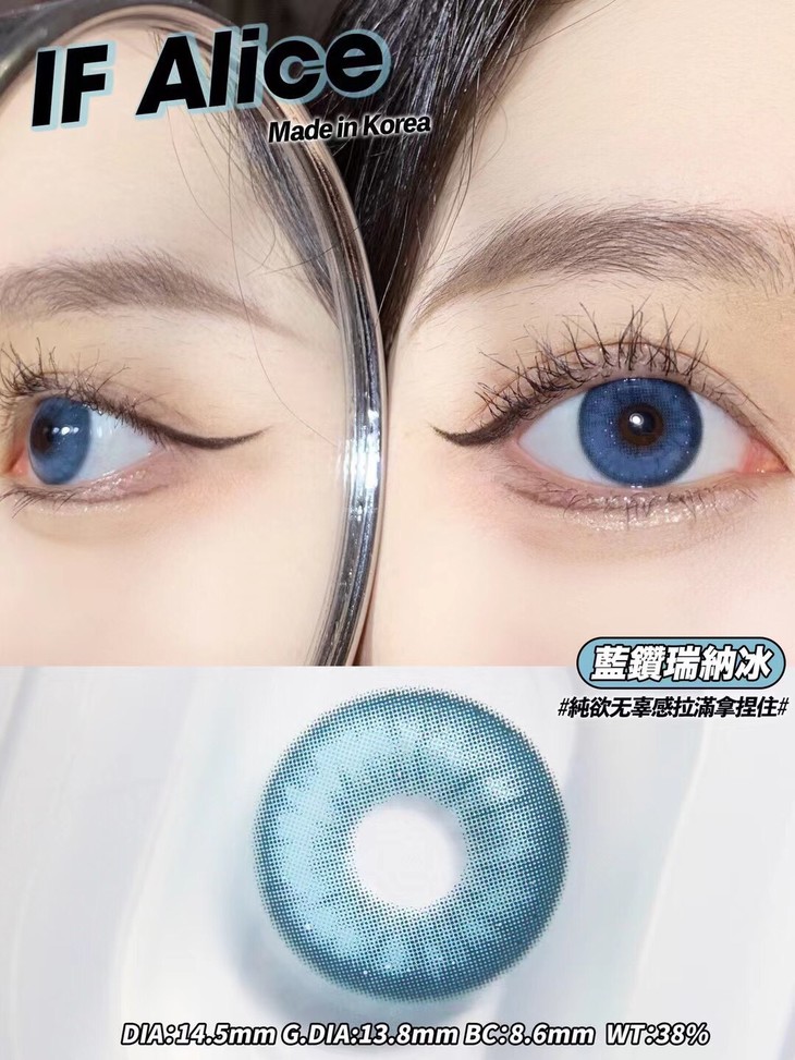 IFAlice半年抛隐形眼镜 蓝钻瑞纳冰14.5mm 1副/2片-VVCON美瞳网9