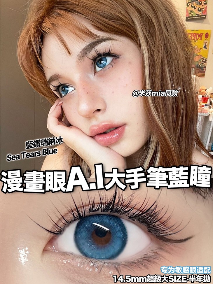 IFAlice半年抛隐形眼镜 蓝钻瑞纳冰14.5mm 1副/2片-VVCON美瞳网11