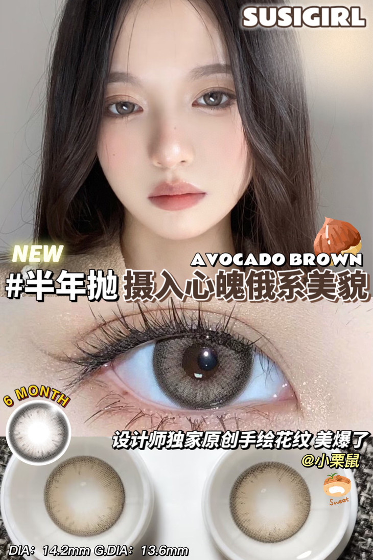 SUSUGIRL半年抛隐形眼镜 小栗鼠14.2mm 一副/2片-VVCON美瞳网18