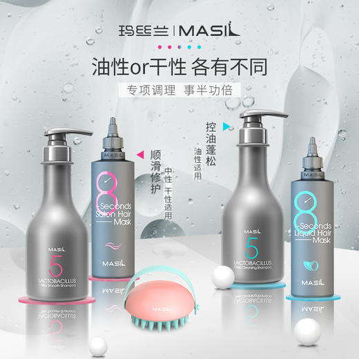 玛丝兰五代乳酸杆洗发水+发膜组合 商品图0