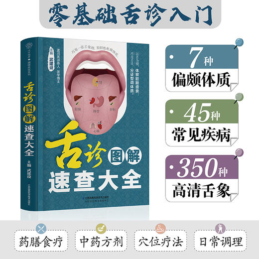 舌诊图解速查大全 商品图3
