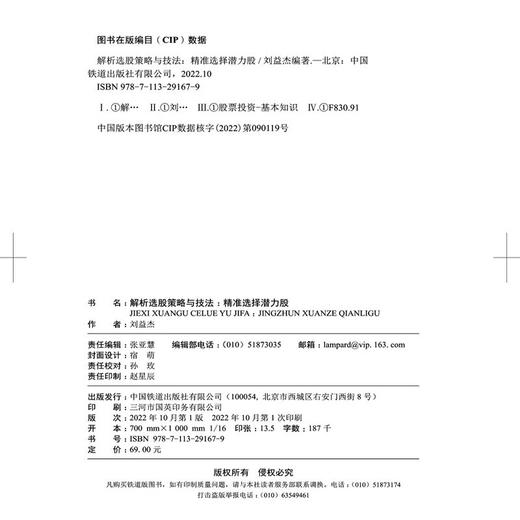 解析选股策略与技法:精准选择潜力股 商品图3