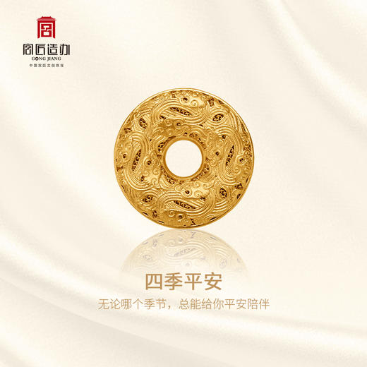 宫匠造办 十朝十美平安扣 明·四季平安黄金吊坠 商品图1