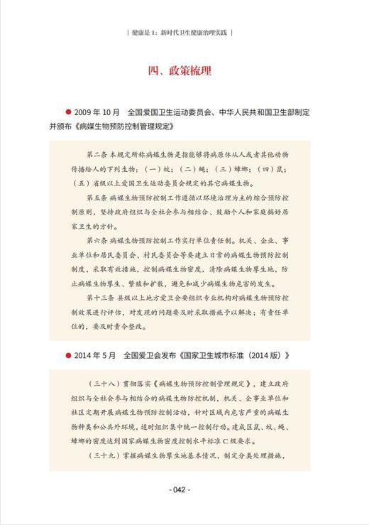 健康是1：新时代卫生健康治理实践 商品图6