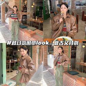 初秋氛围感| 一眼沦陷的复古棕色皮衣😍~ 