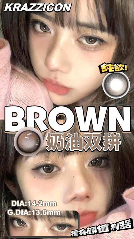 Krazzicon 日抛 奶油双拼 直径14.2mm着色13.6mm 商品图9