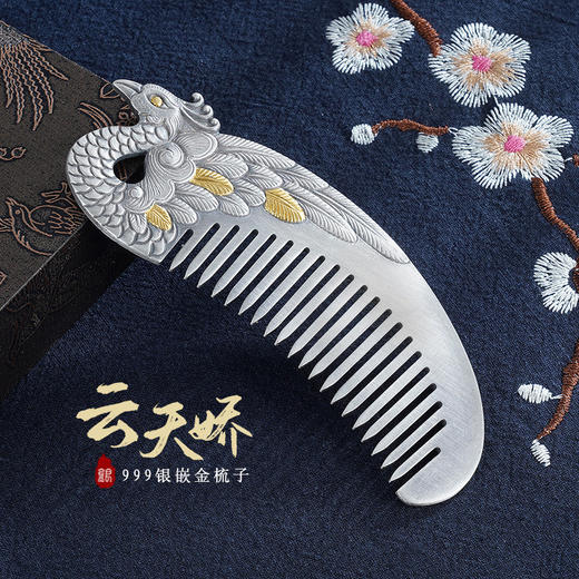 子佩集S999银【云天娇】嵌金梳子【DXH001】2209 商品图0