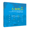 《大案昭示：前行的中国刑事法治》 商品缩略图0