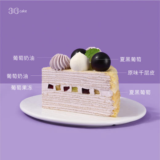夏黑葡萄千层，可选6/8英寸 商品图2