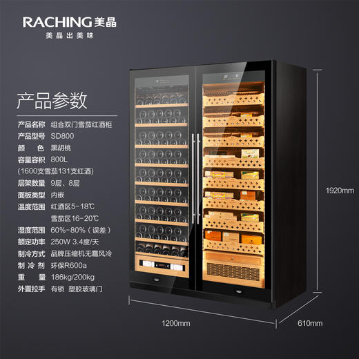 Raching/美晶雪茄柜 定制SD800双门雪茄柜酒柜组合柜智能储藏柜 商品图2