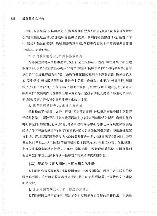 潜能教育在行动 商品图6