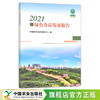 2021绿色食品发展报告 中国绿色食品发展中心 29951 商品缩略图0