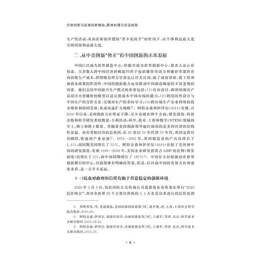 开放创新与区域创新绩效：影响机理与实证检验/林云、张盼盼、孙巧云/浙江大学出版社 商品图1
