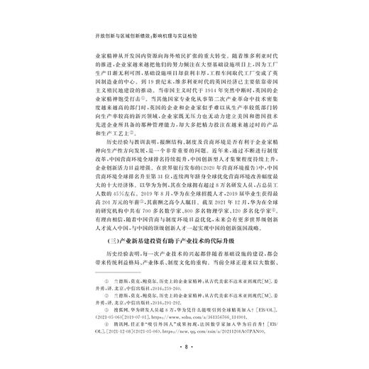 开放创新与区域创新绩效：影响机理与实证检验/林云、张盼盼、孙巧云/浙江大学出版社 商品图3