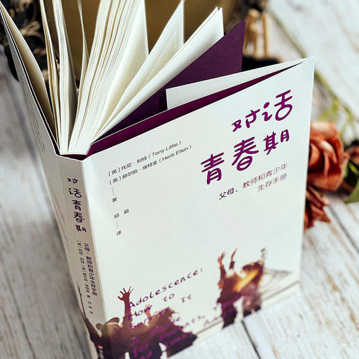 对话青春期 父母、教师和青少年生存手册 商品图1