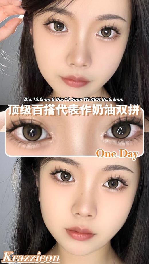 Krazzicon 日抛 奶油双拼 直径14.2mm着色13.6mm 商品图8