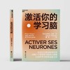 激活你的学习脑 史蒂夫·马森 著 社会科学 商品缩略图3