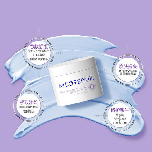 老米优品 /米蓓尔轻龄紧致修护面膜110g（蓝绷带）妆字号；带塑封；有防伪！ 商品图4