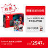 【国庆】Switch 续航版主机套装 商品缩略图0