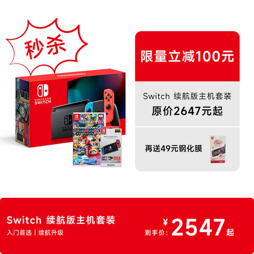 【国庆】Switch 续航版主机套装 商品图0