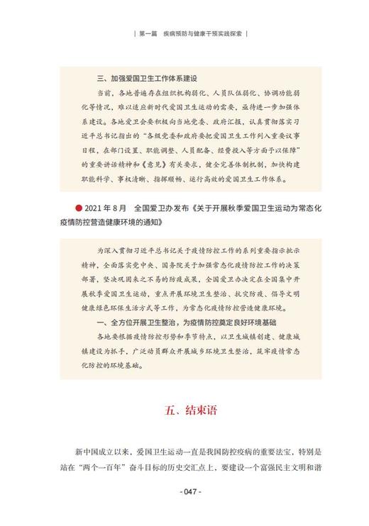 健康是1：新时代卫生健康治理实践 商品图7