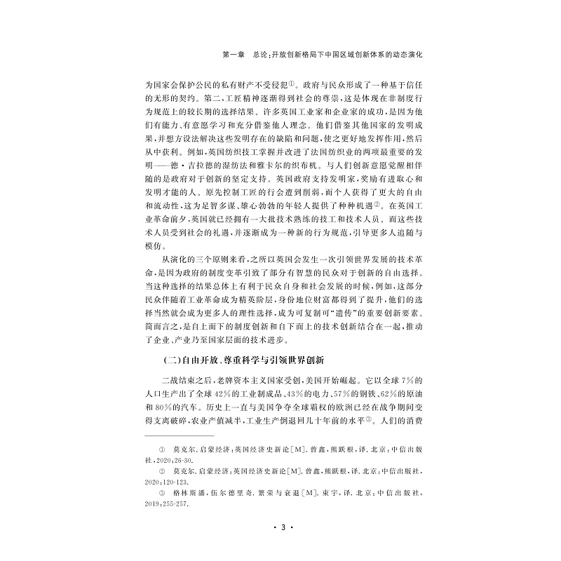 试读PDF-9787308224376(1-1)-开放创新与区域创新绩效:影响机理与实证检验_009.jpg