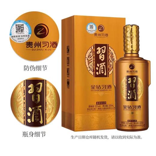 金钻习酒 酱香型 53° 500ml 纯粮酿造 酱香突出 亲朋聚会 宴请送礼 两瓶赠礼袋 拍整箱原箱发货 72小时发货 商品图2