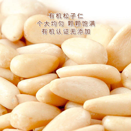 【厂商直发】雪博士有机坚果榛子/榛子仁/松子/松子仁/核桃仁有机认证 商品图6