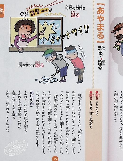预售 【中商原版】通过插图了解汉字的区分用法 卯月启子 日文原版 イラストでわかる漢字の使い分けじてん 商品图7