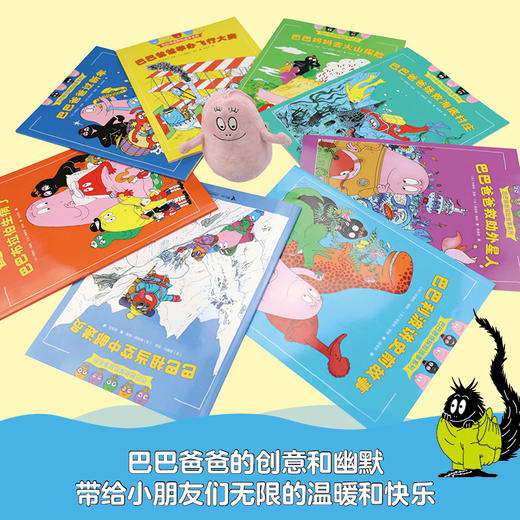 巴巴爸爸探险故事系列（智慧篇） 商品图5