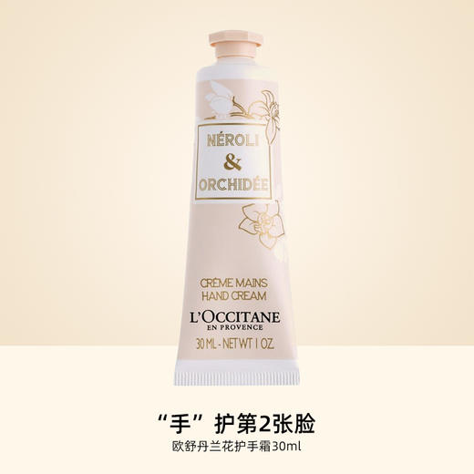 【L'OCCITANE欧舒丹】护手霜30ml 樱花玫瑰乳木果马鞭草橙花 润手霜补水保湿滋润修复 商品图6