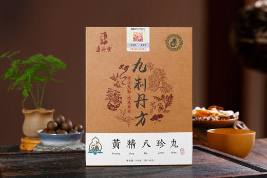 黄精八珍丸，关爱脾胃，古法九制，道地选材，填元气，益安宁（买二盒赠一盒） 商品图1