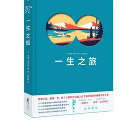 【奇想国】一生之旅：浩瀚宇宙，漫漫一生，每个人都在寻找着各自的生命之美