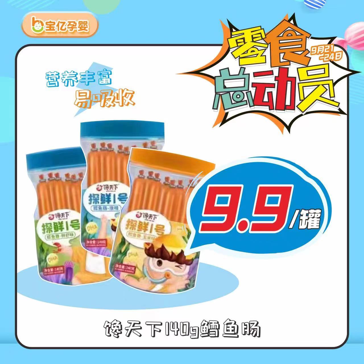 馋天下140g鳕鱼肠