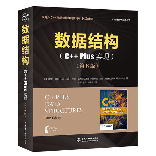 数据结构（C++ Plus 实现）（第6版） 商品图0